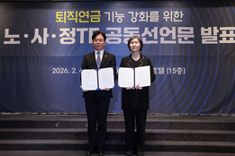 퇴직연금, 20년 만에 '대수술'…전 사업장 의무화·기금형 도입 합의