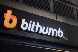 빗썸, 비트코인 오지급 손실 10억 보상...거래 수수료 1주일 면제