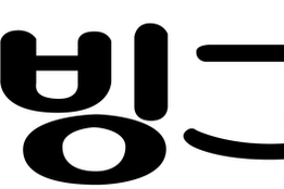 브랜드 '택갈이'도 무용지물(?)...해태 품은 '빙그레', 햡병 효과는 "안그래"