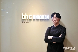 [유통家 히트메이커] ① "700만개 팔린 바삭함의 비밀"…전병준 bhc 메뉴개발팀 차장 "핵심은 고집 아닌 객관성"