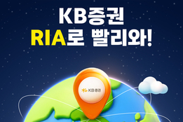 RIA 도입 앞두고 경쟁 '치열'…증권사들, 고객 유치 '총력'