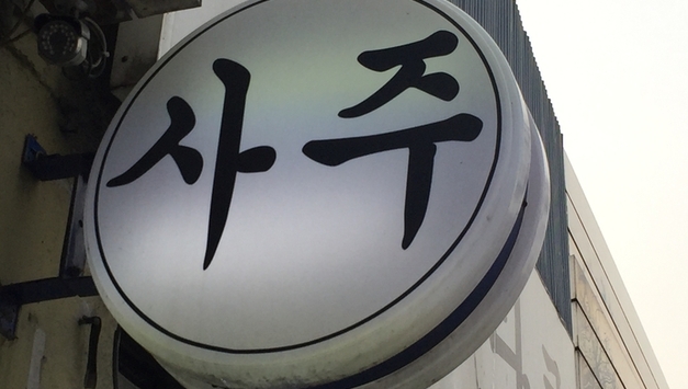 MZ세대 "AI로 사주 봐요"…점집·철학관 '울상'