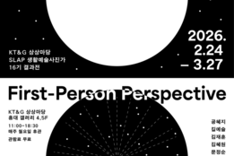 "신진 사진작가 13인 한자리에"…KT&G 상상마당, 'SLAP' 16기 수료전 개최