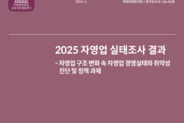"폐업 막힌 버티기 구조"...자영업자 매출 회복됐지만 비용·부채 압박 가중