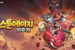 넷마블, 자체 IP 연타석 흥행…신작 '스톤에이지 키우기'로 글로벌 확장 "가속"