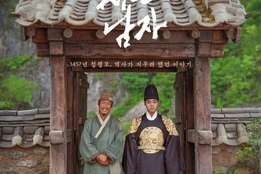 '왕과 사는 남자', 천만 관객 돌파…침체 극장가서 2년 만의 쾌거