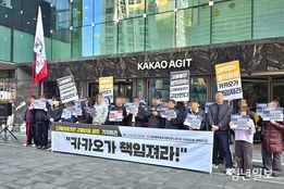 "자회사 뒤에 숨지 말라"…카카오 QA 인력 고용불안에 노조 '실질 사용자 책임' 촉구