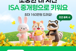 ‘ISA’ 도입 10년…증권사들 기념 이벤트 '활발'