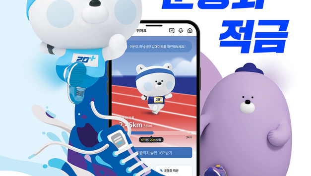 게임·운동 연계 적금상품 '봇물'...은행권, 금리경쟁 넘어 ‘생활 금융’ 확대