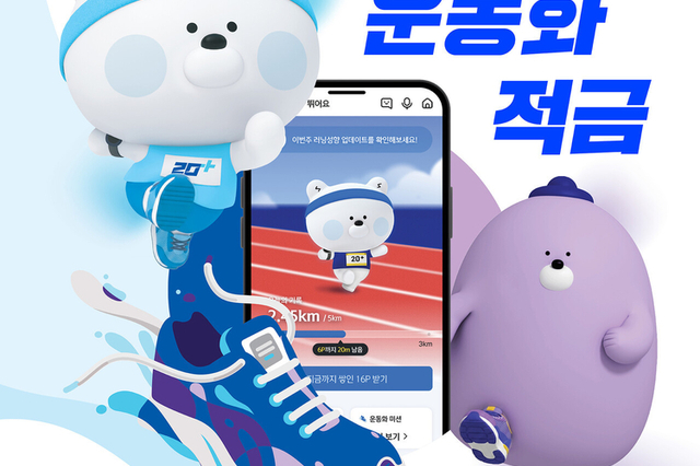 게임·운동 연계 적금상품 '봇물'...은행권, 금리경쟁 넘어 ‘생활 금융’ 확대