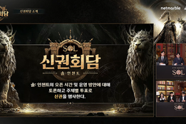 "오픈 시간·신규 클래스도 유저가 정한다"…'SOL: enchant', 출시 전 소통 방송 '신권회담' 성료