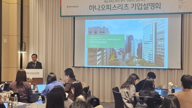 하나자산신탁, ‘하나오피스리츠’ 출격...강남 오피스로 ‘고배당 승부수’