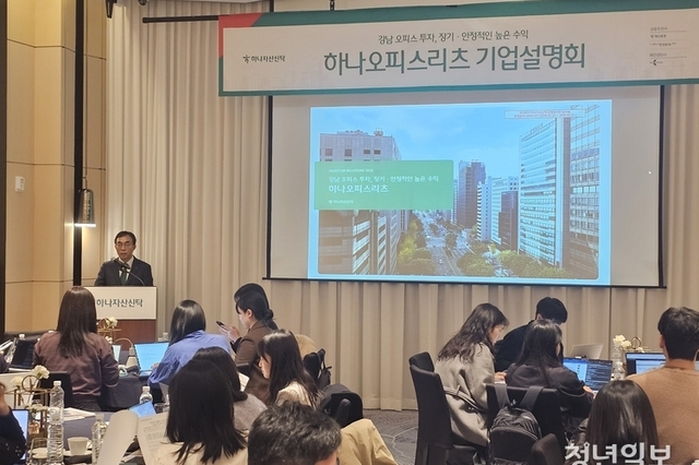 하나자산신탁, ‘하나오피스리츠’ 출격...강남 오피스로 ‘고배당 승부수’