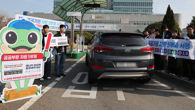 공공기관 차량 5부제 첫날 '차분'...일부 현장 "적용 혼선"