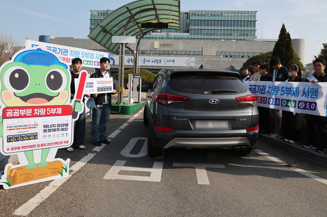 공공기관 차량 5부제 첫날 '차분'...일부 현장 "적용 혼선"