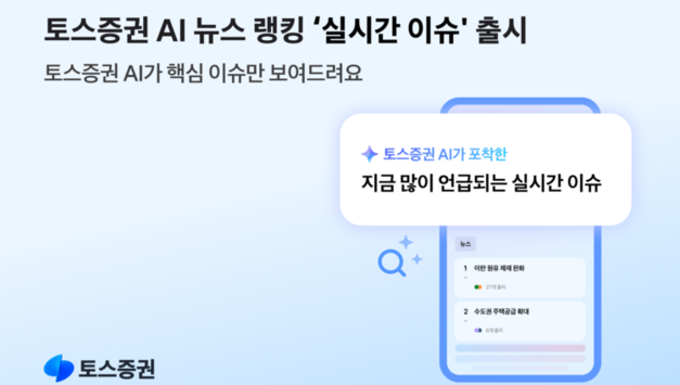 정보 '나열' 넘어, ‘분석’으로…증권사 MTS, AI 경쟁 ‘가열’