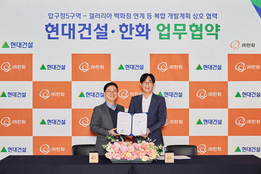 "아파트 넘어 도시로"...현대건설·한화, 압구정5구역 복합개발 협력