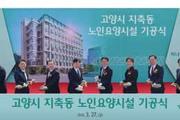 하나금융, 첫 요양시설 착공...시니어 사업 본격 진출