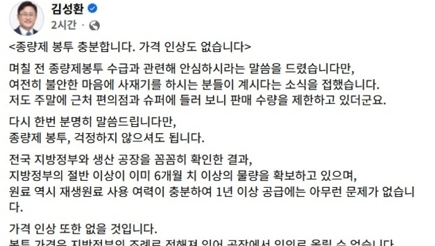 '종량제 봉투' 품귀 우려...기후부 "부족 시 일반 봉투 사용 허용"