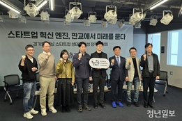 코스포, 판교서 스타트업 정책간담회 개최…"현장 중심 규제 혁신·데이터 구축 시급"