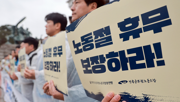"63년 만의 결실"...노동절 '법정 공휴일' 확정