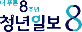 청년일보