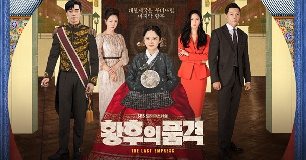 사진=SBS '황후의 품격' 홈페이지