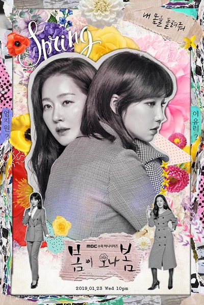 사진=MBC드라마 ‘봄이오나봄’