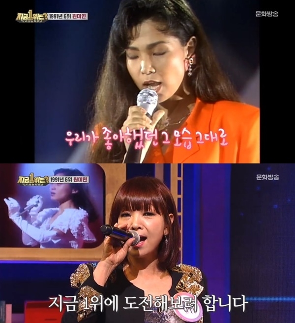 사진=MBC '다시 쓰는 차트쇼 지금 1위는?' 방송 캡처