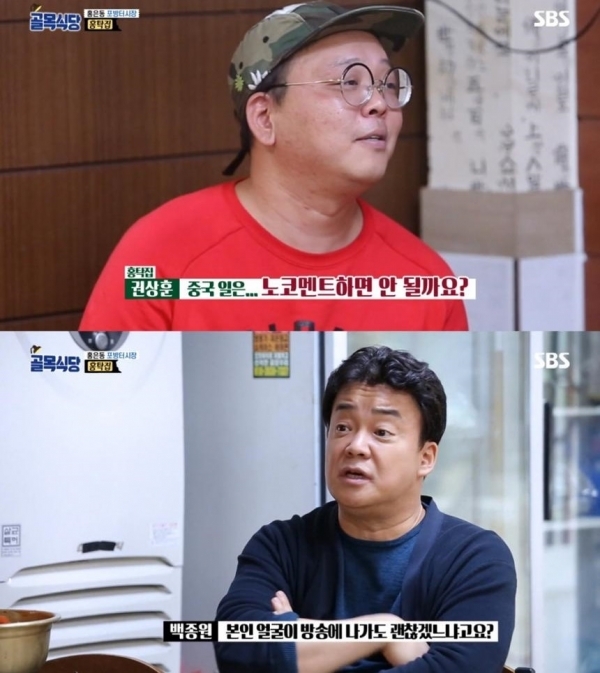 사진=SBS '백종원의 골목식당' 방송 캡처