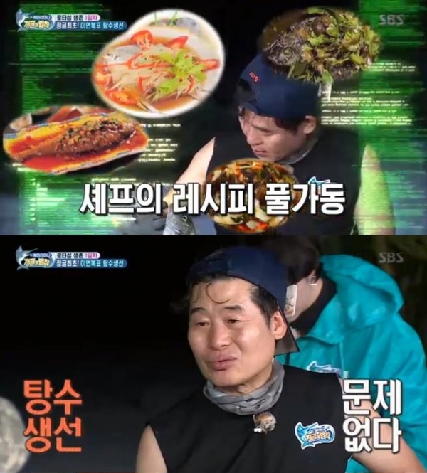 사진=SBS '정글의 법칙 in 북마리아나' 방송 캡처