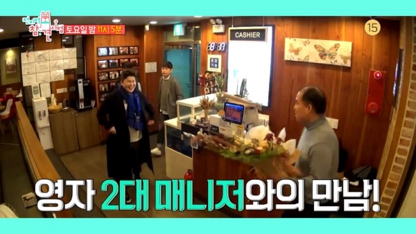 사진=MBC '전지적 참견 시점' 홈페이지
