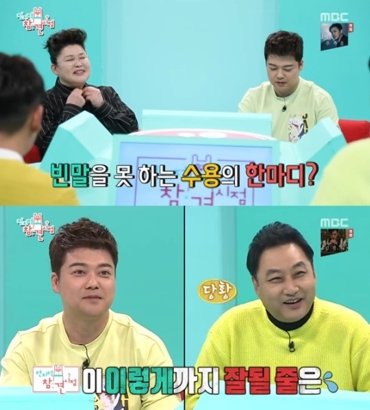 사진=MBC '전지적 참견 시점' 방송 캡처