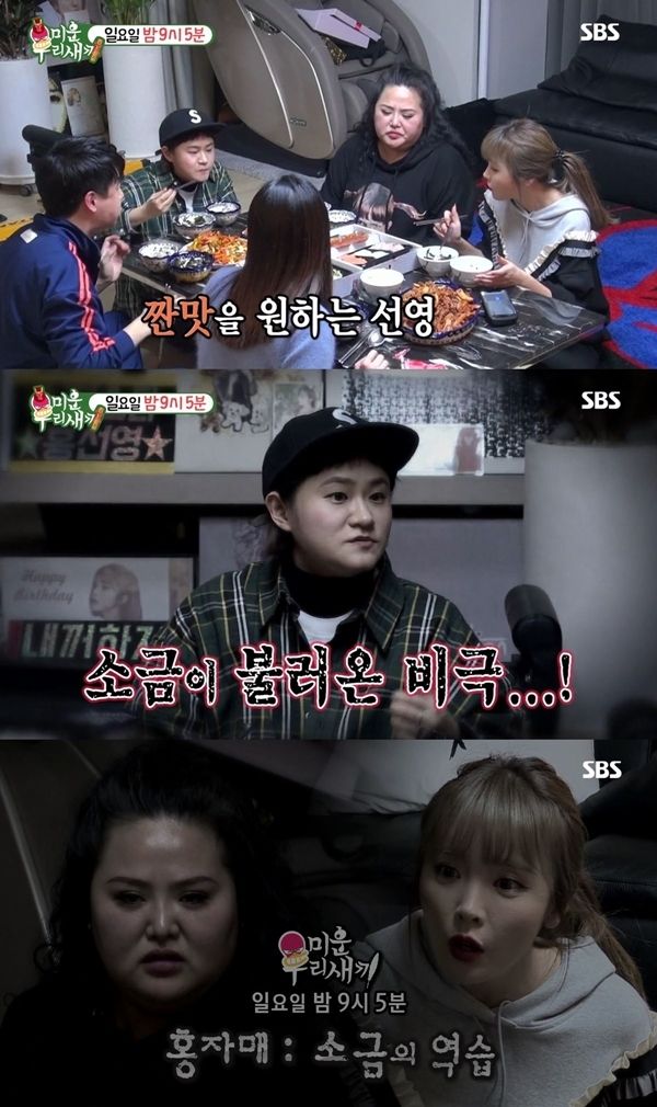 사진=SBS '미운 우리 새끼' 예고편 캡처