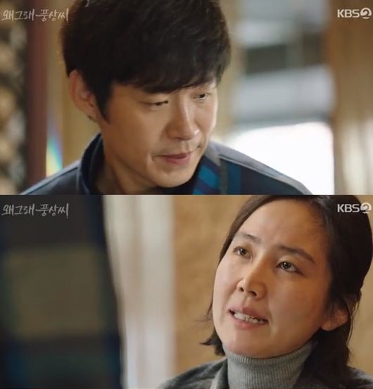 사진=KBS2 '왜그래 풍상씨' 방송 캡처
