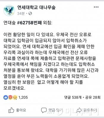 사진=연세대 SNS