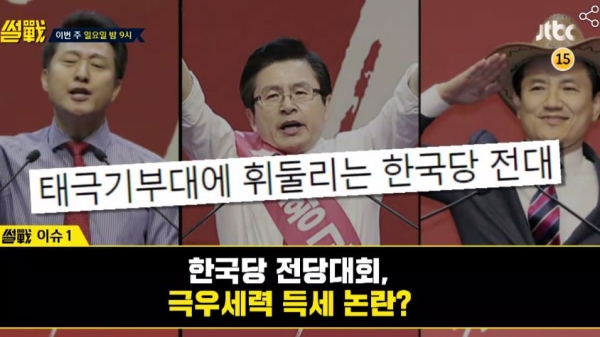 사진=JTBC