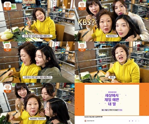 사진=KBS2