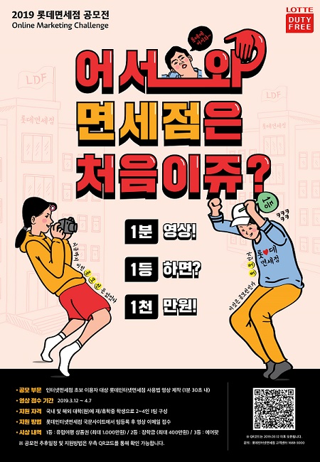 [사진제공:롯데면세점]