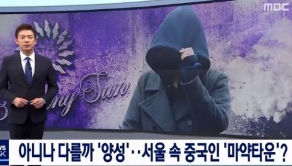 사진=MBC 뉴스 캡처