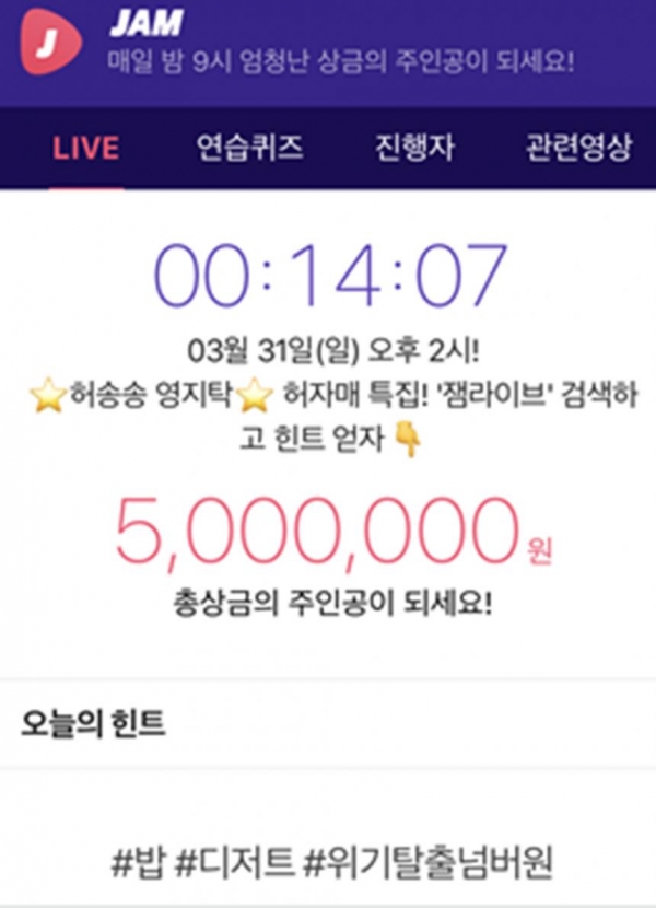사진=잼라이브
