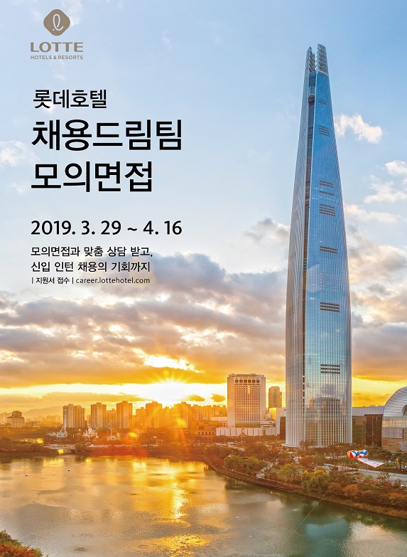 제공=롯데호텔
