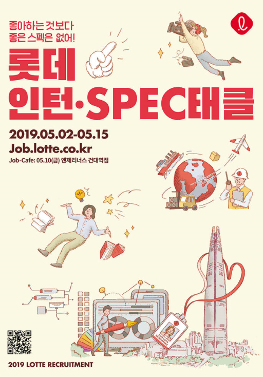 [제공=롯데그룹]