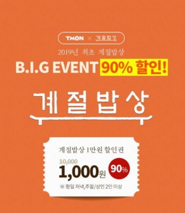 (사진=티몬)