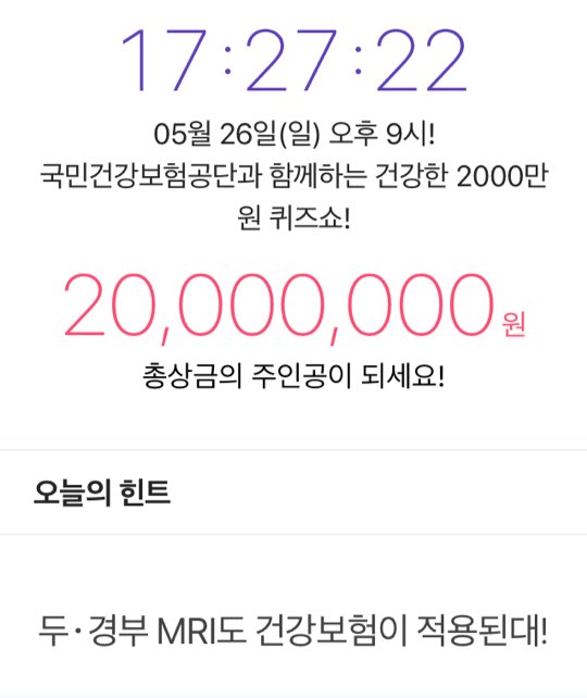 사진=잼라이브 퀴즈