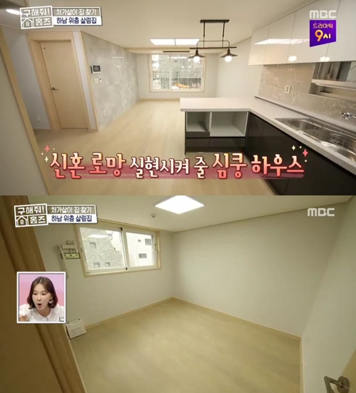 사진=MBC '구해줘 홈즈'