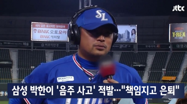 사진=JTBC 뉴스 캡처