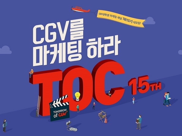 [제공=CJ CGV]