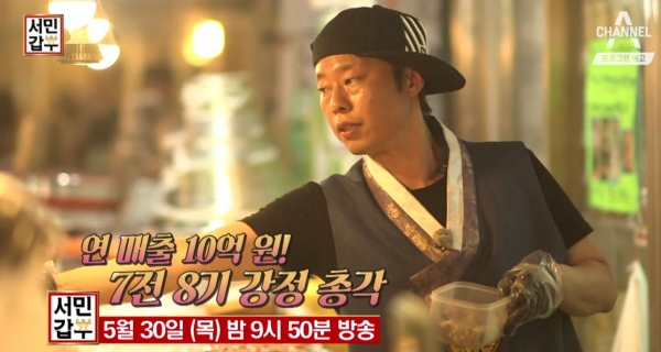 사진=채널A '서민 갑부' 예고