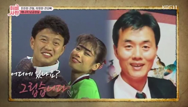 사진=KBS1 'TV는 사랑을 싣고'